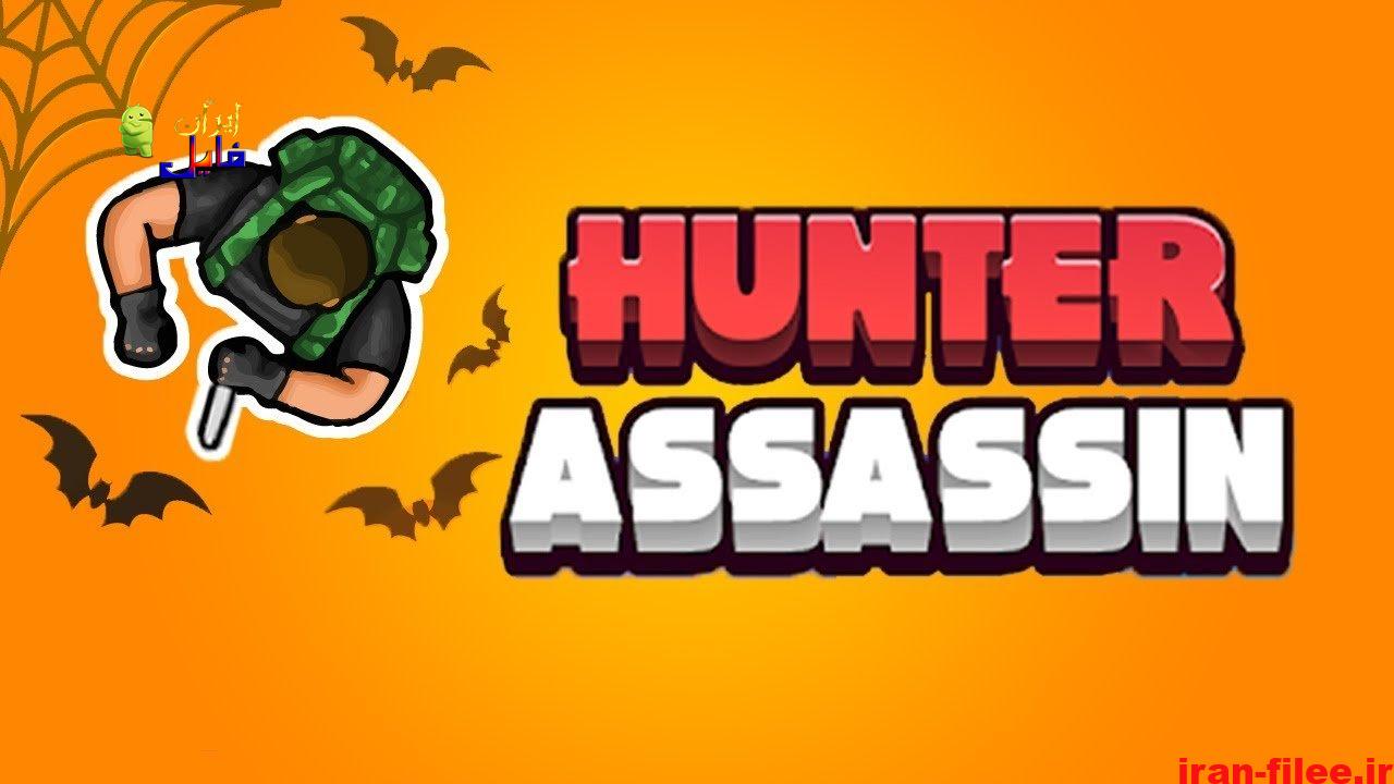 دانلود بازی Hunter Assassin 1.21 قاتل شکارچی + نسخه مود