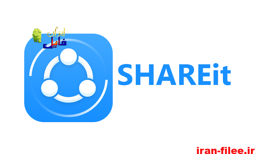 دانلود برنامه شریت اندروید SHAREit 5.9.10