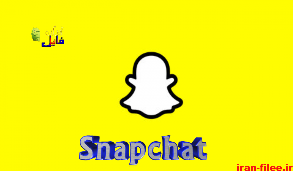دانلود اپلیکیشن اسنپ چت Snapchat اندروید