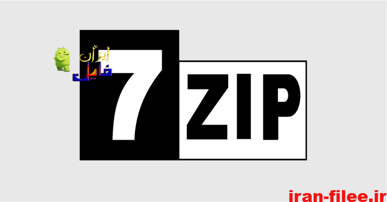 دانلود نرم افزار فشرده سازی فایل‌ 7zip