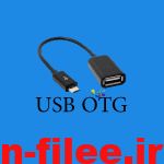 نحوه رفع عدم کارکرد USB OTG در دستگاه های اندرویدی