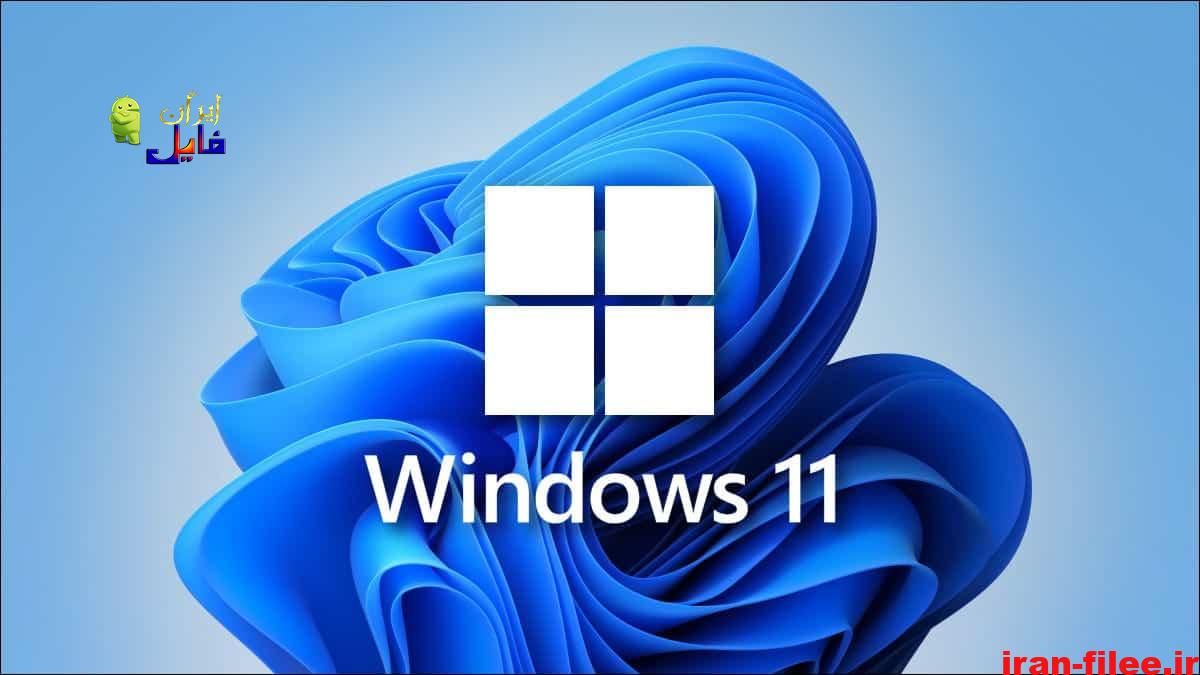 مشکلات زیادی را برطرف می کند Windows 11 Preview Build