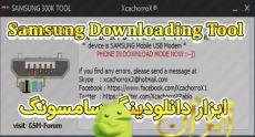 دانلود برنامه Samsung 300K Tool جهت بردن گوشی به دانلودینگ