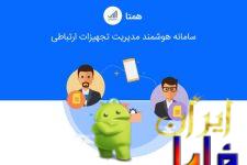 نکات ضروری برای خرید گوشی رجیستر شونده در سامانه همتا