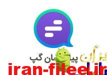 دانلود پیام رسان گپ Gap Messenger ویندوز و اندروید