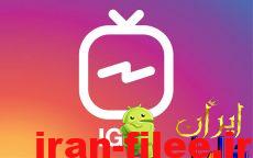 دانلود برنامه جی تی وی اینستاگرام IGTV 183.0.0.40.116