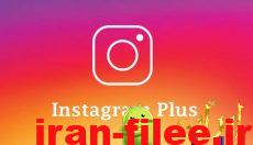 دانلود اینستاگرام پلاس نسخه Instagram plus 1.71