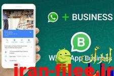 دانلود واتساپ بیزینس نسخه کامل WhatsApp Business