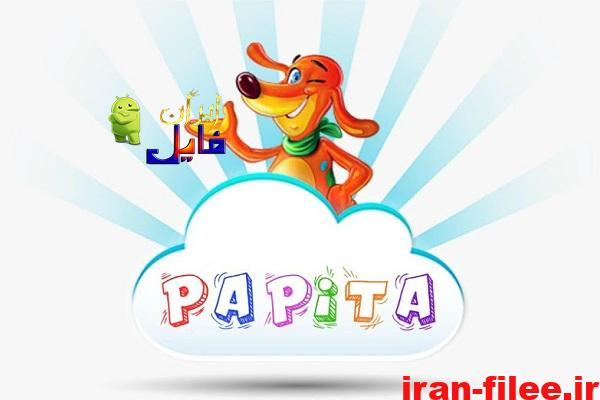 دانلود اپلیکیشن پاپیتا Papita نسخه کرک شده‌