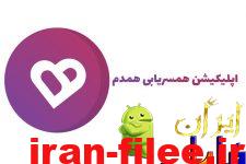 دانلود اپلیکیشن رسمی همسریابی همدم