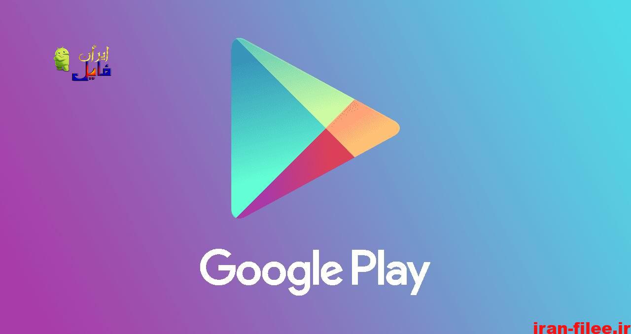 دانلود برنامه گوگل پلی سرویس اندروید Google Play services