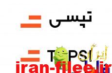 دانلود اپلیکیشن تپسی TAPSI درخواست تاکسی اندروید