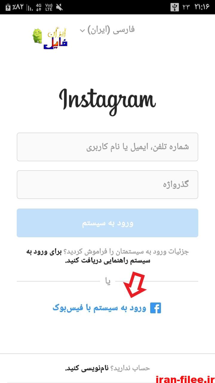 آموزش نصب کامل اینستاگرام Instagram