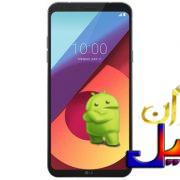 دانلود رام اندروید 8.0 الجی کیو6 LG Q6 M700DSK