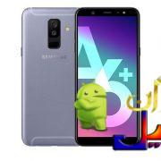 دانلود رام اندروید 9.0 گلکسی A6 2018 A600g