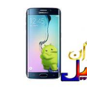 رام رسمی گلکسی S6 Edge G925I اندروید 7.0