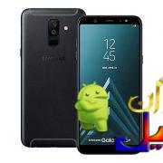 دانلود رام اندروید 9.0 گلکسی A6 Plus 2018 A605FN