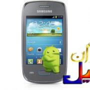 دانلود رام گلکسی پاکت نئو Pocket Neo Duos S5312 اندروید 4.1.2 فارسی