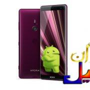 دانلود رام سونی اکسپریا XZ3 H9493 با اندروید 9.0