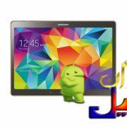 دانلود رام گلکسی تب اس Tab S 10.5 T800 اندروید 6.0.1