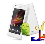 دانلود رام سونی اکسپریا Xperia M C1904 اندروید 4.3 فارسی