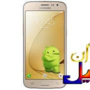 دانلود رام گلکسی جی2 پرو J2 Pro 2018 J250F اندروید 7.1.1