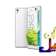 دانلود رام اندروید 7.0 اکسپریا Xperia XA Ultra F3216