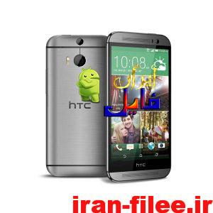 دانلود رام اچ تی سی دو سیم HTC One M8 UHL اندروید 6.0