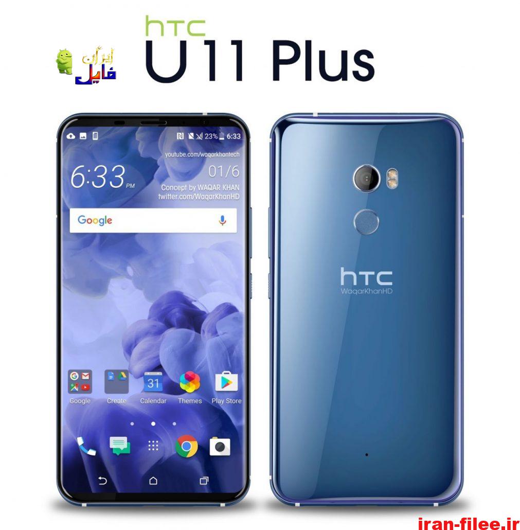 دانلود رام اچ تی سی یو11 پلاس HTC U11 Plus اندروید 8.0