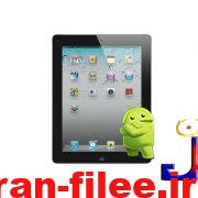 دانلود رام رسمی اپل iPad 2-CDMA نسخه نهایی