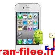 دانلود رام رسمی اپل 2012 iPhone 4 GSM نسخه نهایی