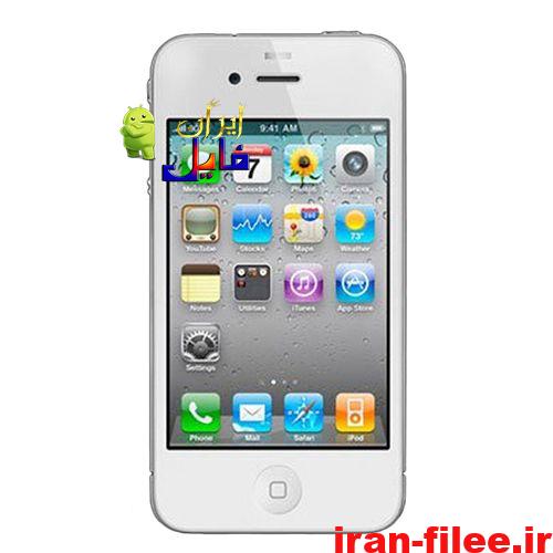 دانلود رام رسمی اپل 2012 iPhone 4 GSM نسخه نهایی