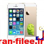 دانلود رام رسمی اپل iPhone 5s GSM نسخه نهایی