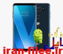 دانلود رام اندروید 8 الجی LG V30 H930