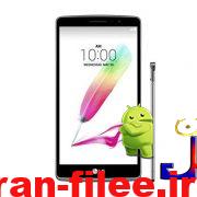 دانلود رام الجی G4 Stylus H540 اندروید 6.0.1