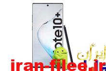 دانلود کاستوم رام +Galaxy Note10 اندروید 12